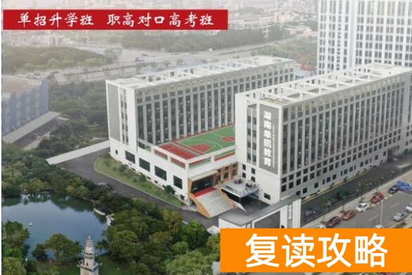 湖南单招培训机构有哪些