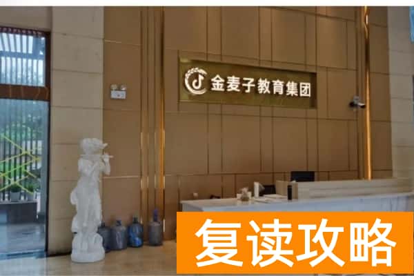 2025年金麦子湖南单招集训招生简章