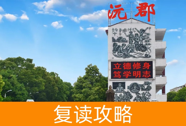 常德沅郡复读学校学校地址在哪里？