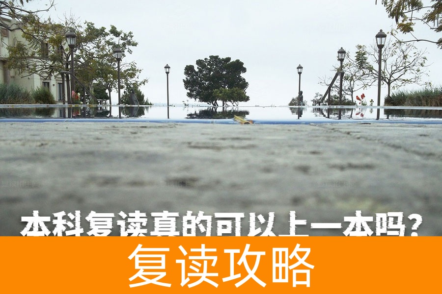 高考刚上本科,复读一年真的能上一本吗?答案毋庸置疑!