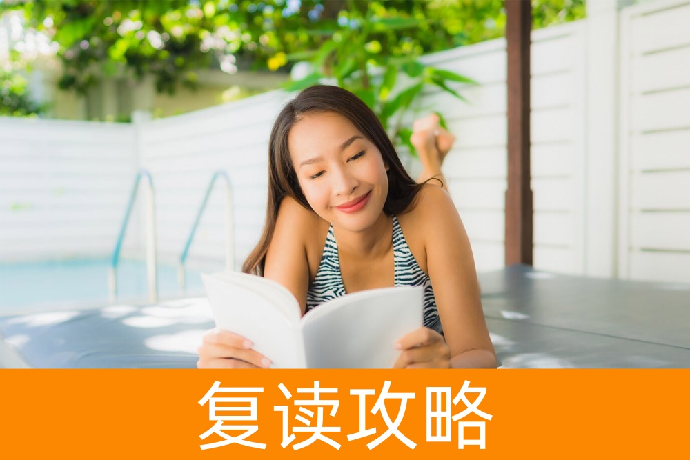 高三复读怎么样?选择学校、科目和教师的完整指南